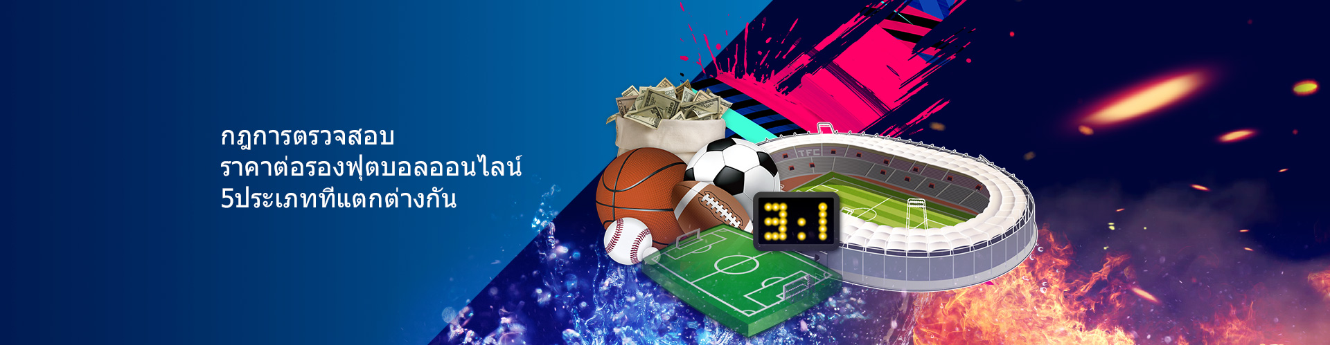 5 Different Kinds of Online Football Oddschecker Rules 1