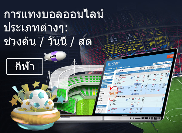 Online Various Sportsbet Types : Early / Today / Live 2